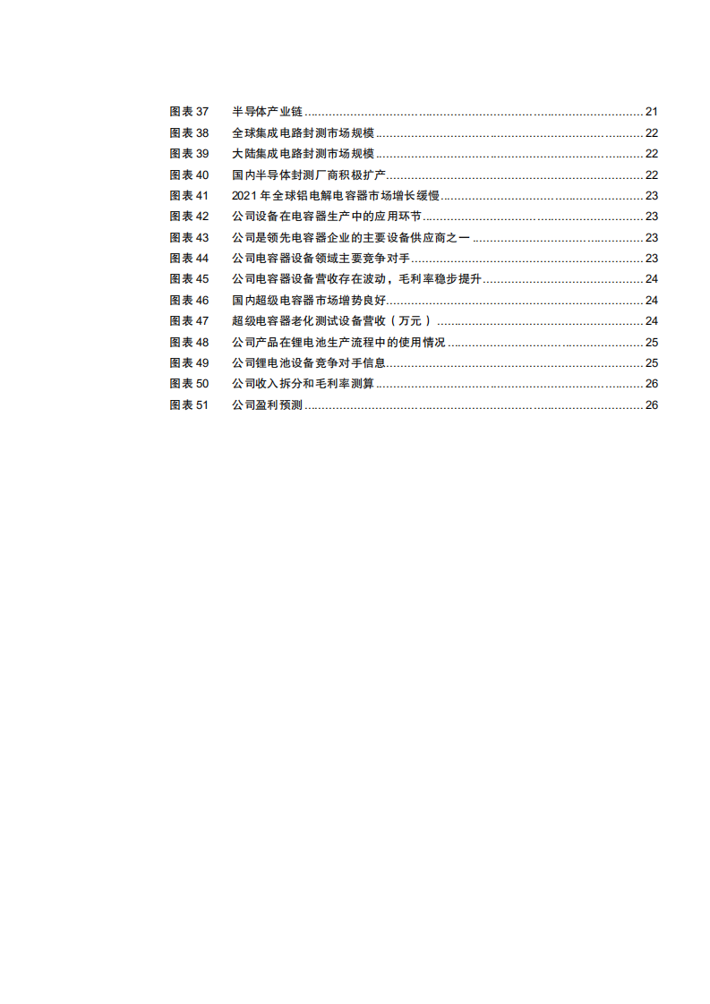 2021年全球固晶机市场规模及新益昌公司产业链分析报告.pdf 第3页