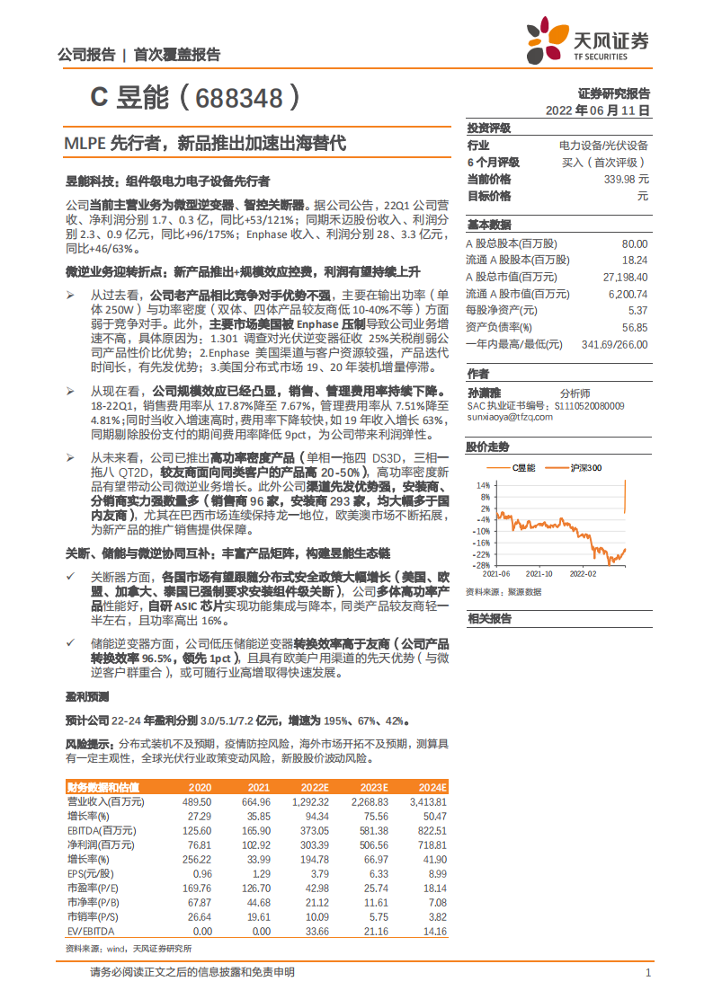昱能科技-MLPE先行者，新品推出加速出海替代-220611.pdf 第1页