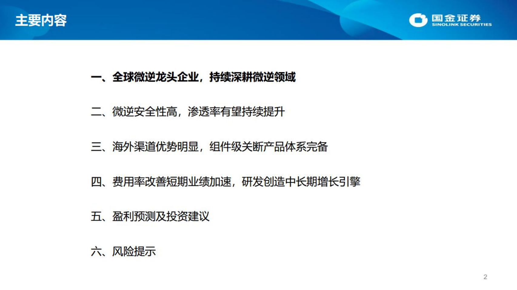 昱能科技-深度报告：MLPE龙头，昱光前行-220619.pdf 第2页