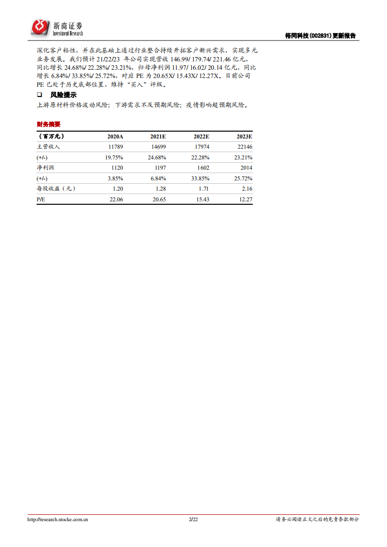 裕同科技-更新报告：大包装战略成效显著，利润率拐点已现-220403.pdf 第2页
