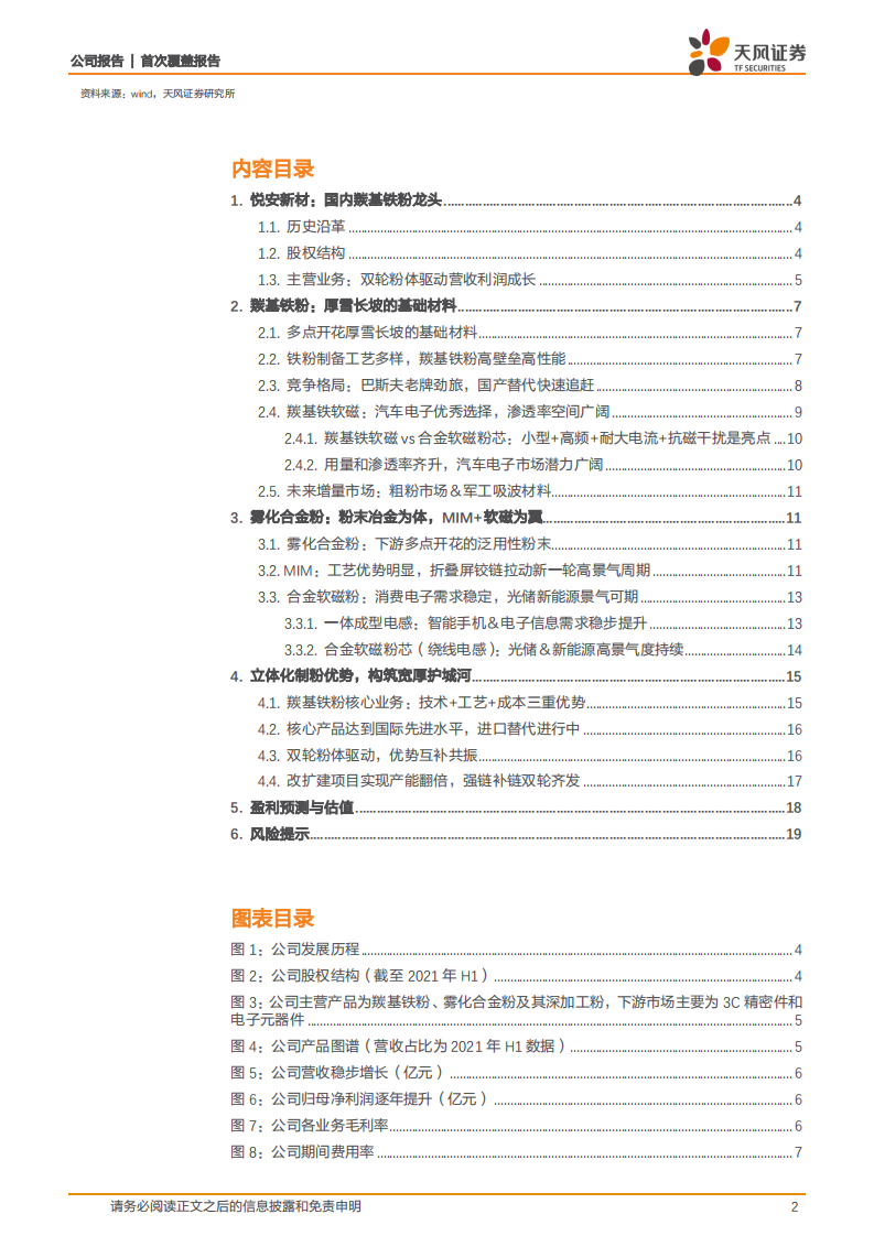 悦安新材-国产羰基铁粉龙头，双轮制粉工艺驱动平台化发展-220406.pdf 第2页