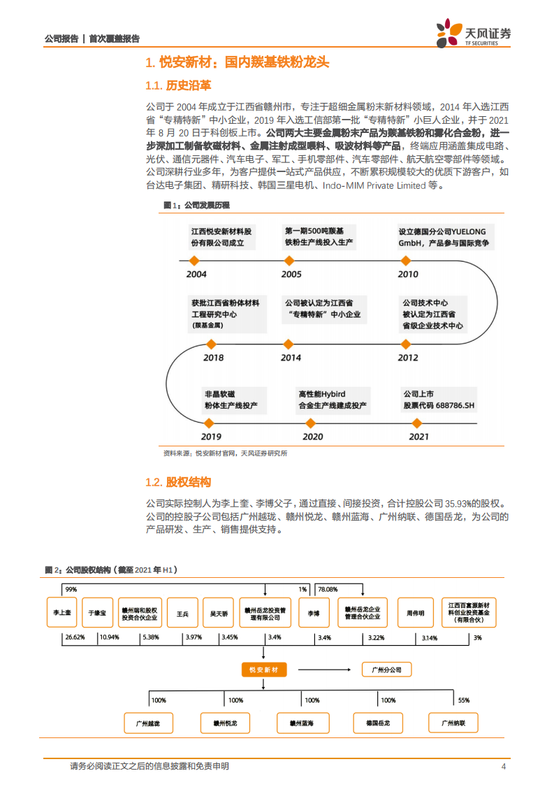 悦安新材-国产羰基铁粉龙头，双轮制粉工艺驱动平台化发展-220406.pdf 第4页