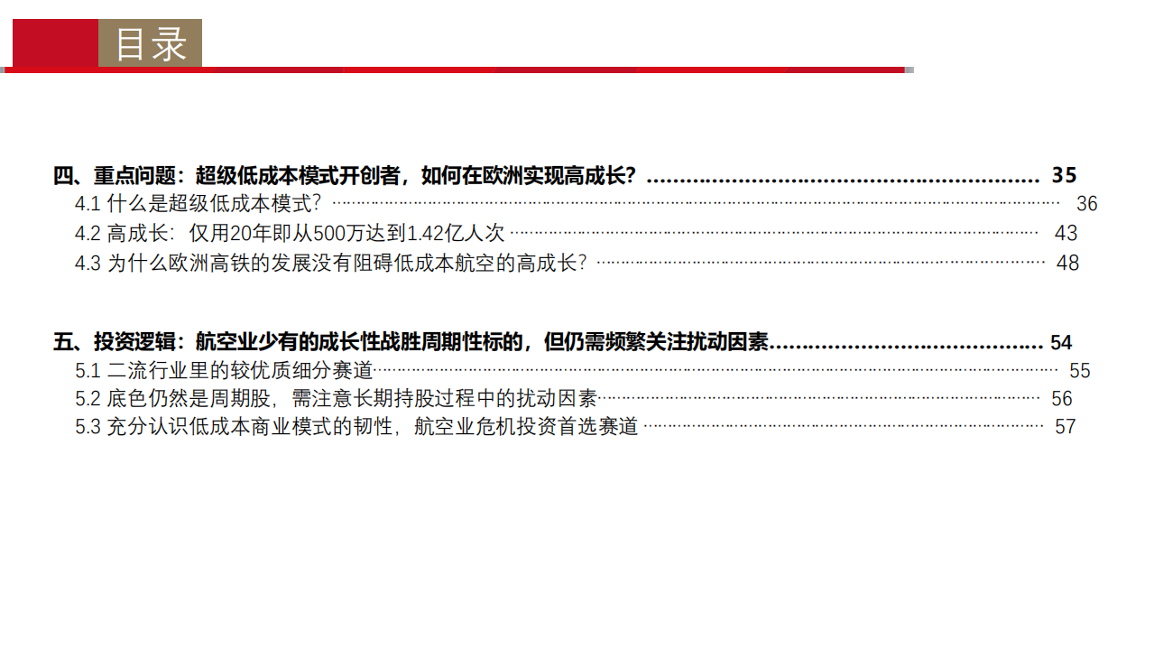 2021年瑞安航空集团低成本模式与经营状况分析报告.pdf 第2页