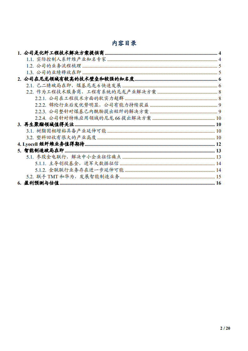 2021年三联虹普公司业务布局与盈利能力分析报告.pdf 第1页
