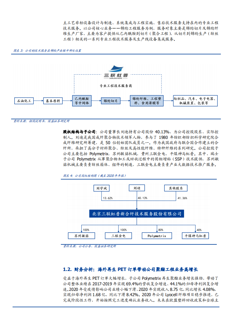 2021年三联虹普公司优势与工业智能前景分析报告.pdf 第3页