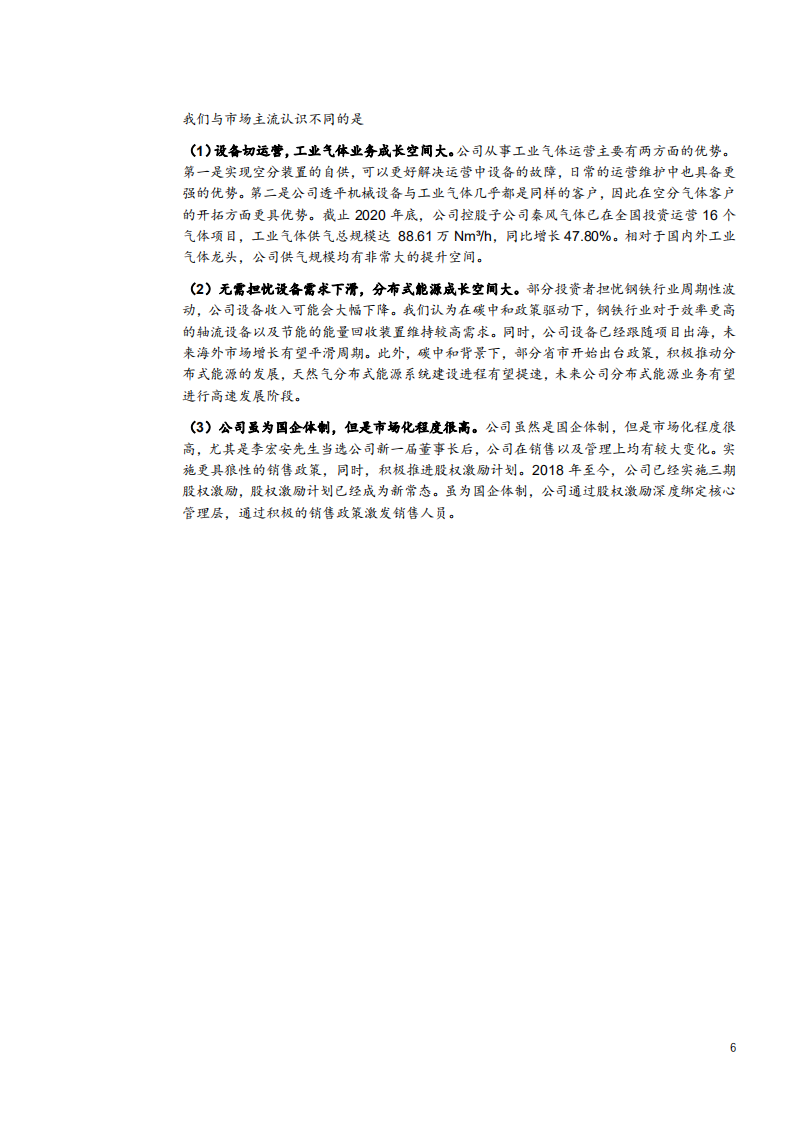 2021年陕鼓动力公司设备业务与 工业气体市场规模分析报告.pdf 第3页