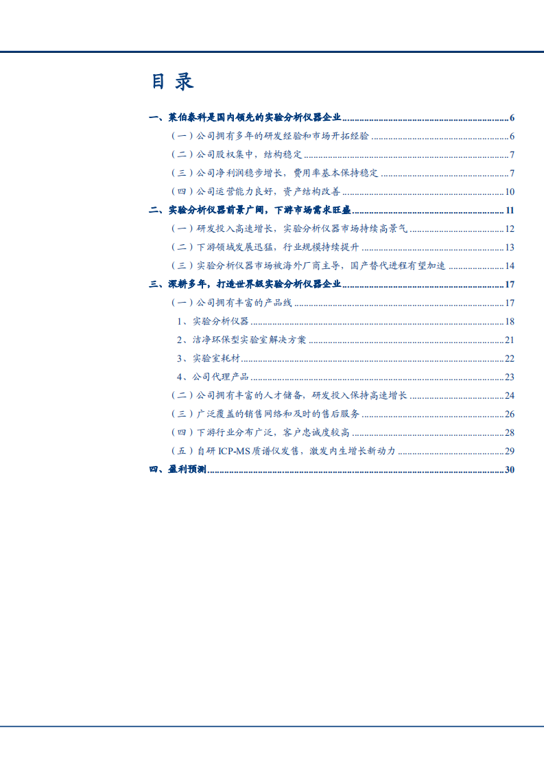 2021年实验分析仪器前景与莱伯泰科公司成长空间分析报告.pdf 第1页