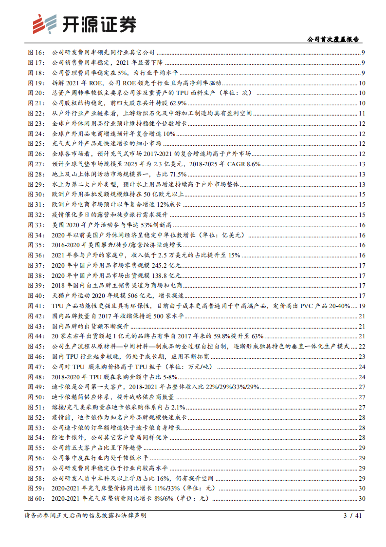浙江自然-公司首次覆盖报告：TPU户外用品龙头，拓品类扩产能构筑新成长-220626.pdf 第3页