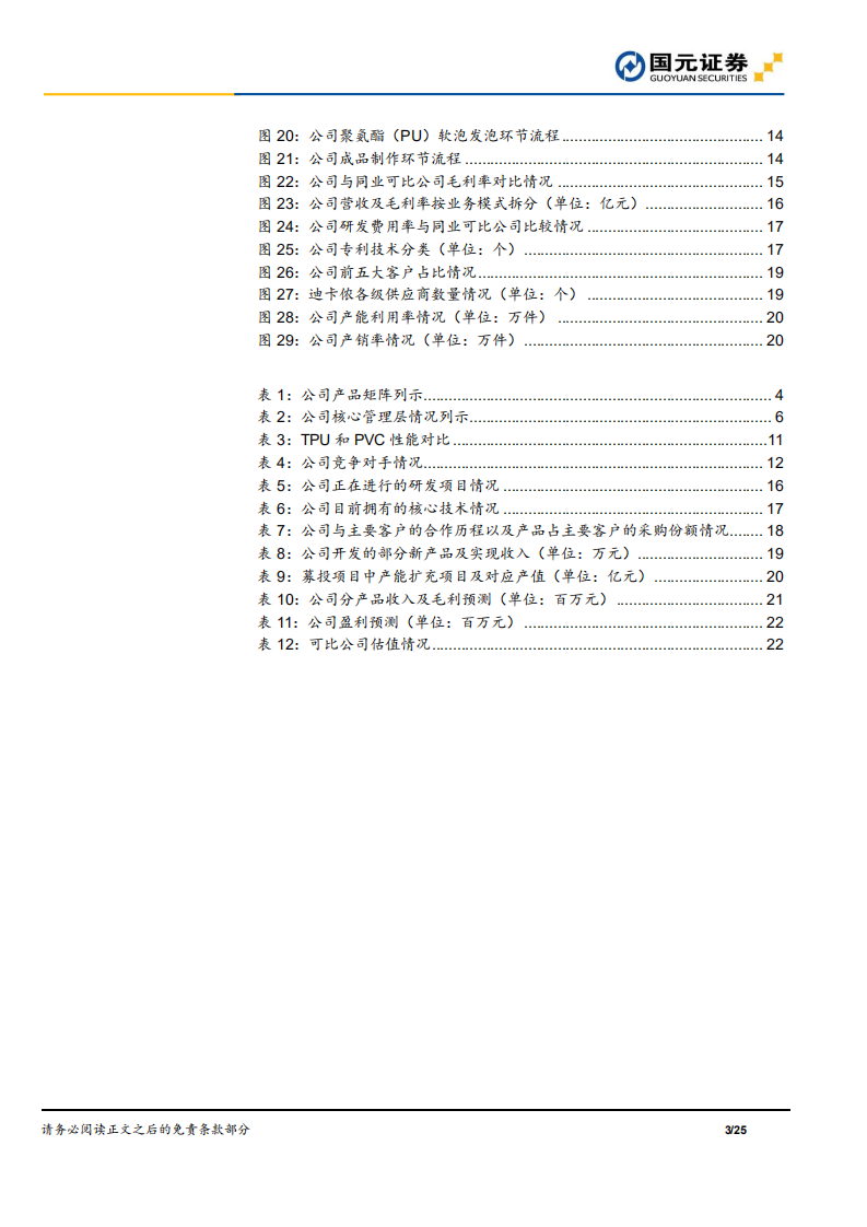 浙江自然-首次覆盖报告：户外用品优质龙头，先发优势驱动成长-220528.pdf 第3页