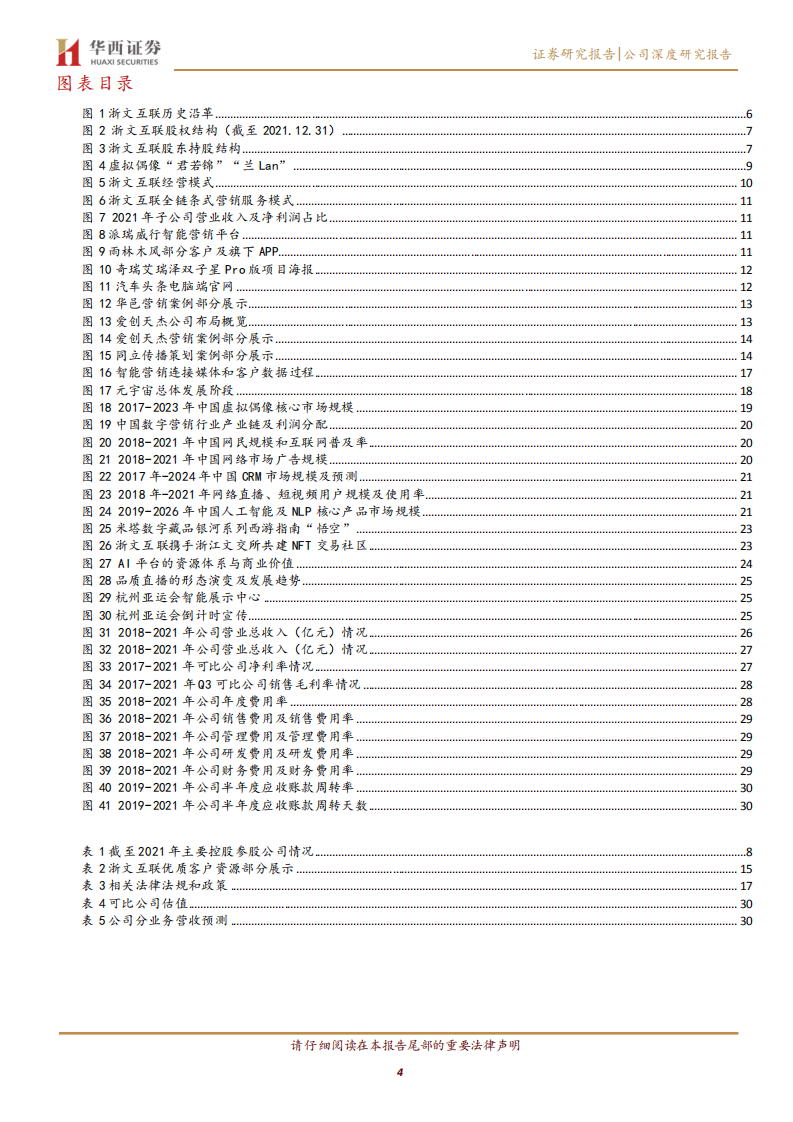 浙文互联-国资控股定增持续推进，开拓数字营销创新赛道-220427.pdf 第4页