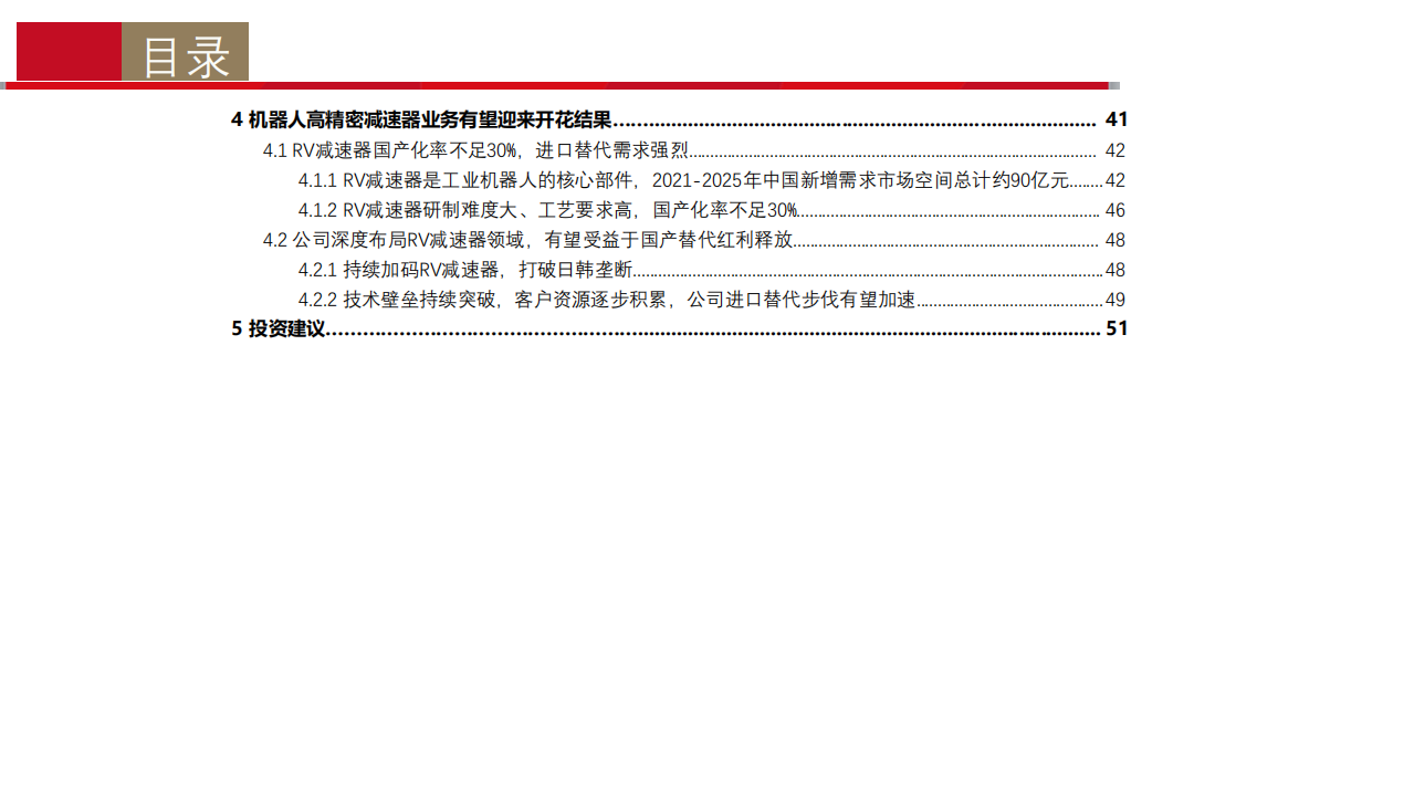 2021年双环传动公司新能源齿轮业务优势分析报告.pdf 第2页
