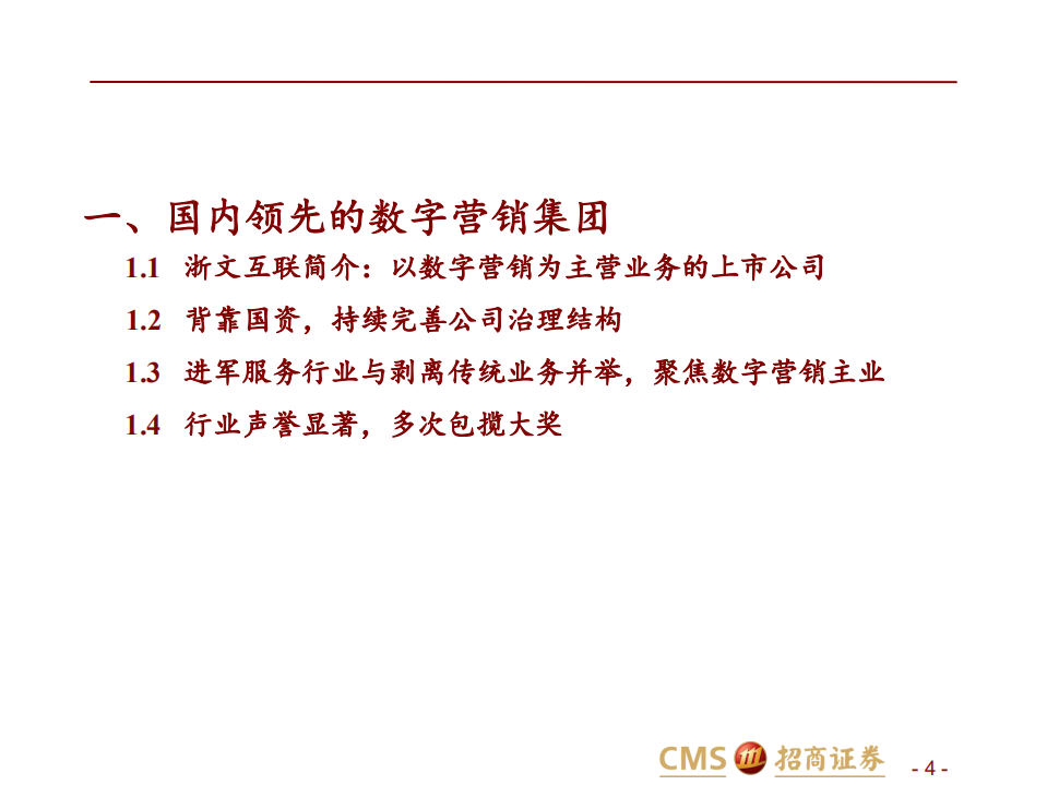 浙文互联-虚拟数字人+数字藏品，全面赋能品牌营销-220124.pdf 第4页