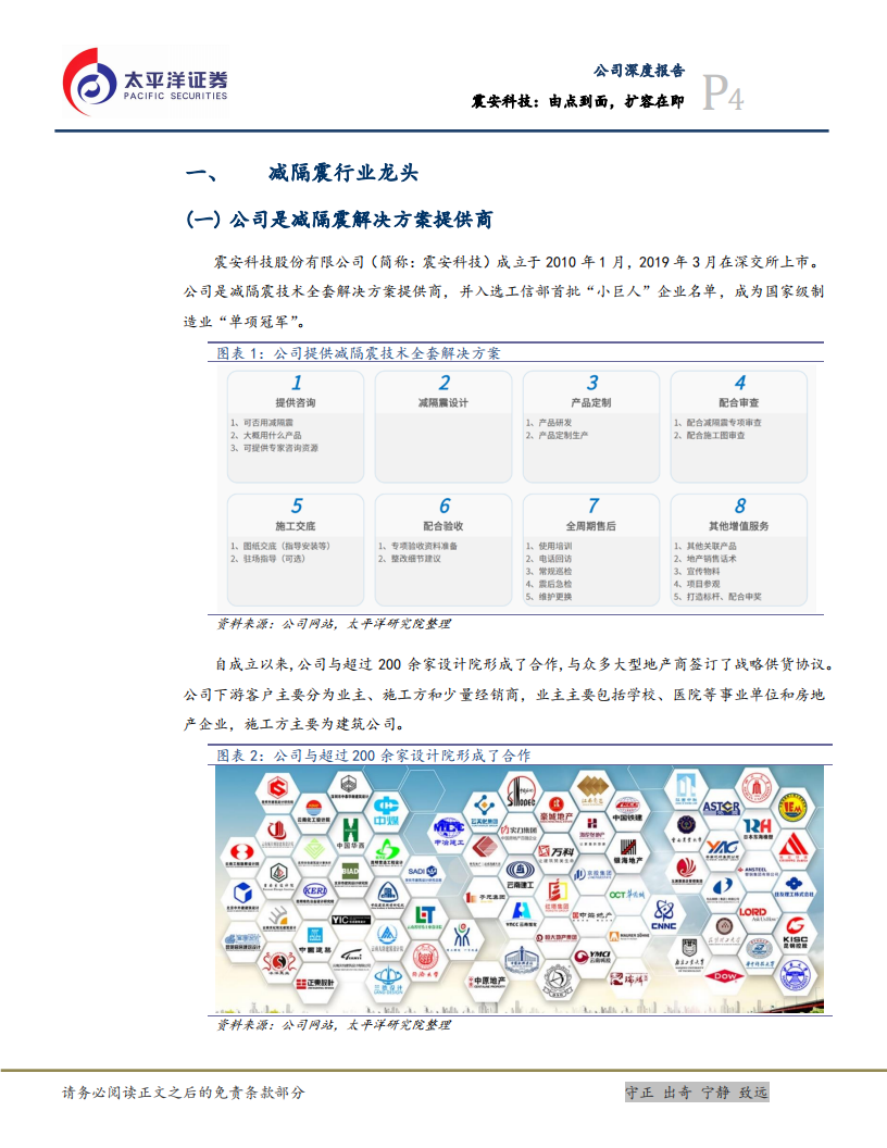 震安科技-减隔震行业龙头，政策发力提升市场空间-220529.pdf 第4页
