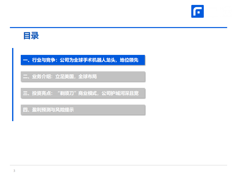 直觉外科-全球手术机器人龙头，设备+耗材+服务三大业务为企业长期发展保驾护航-220520.pdf 第3页