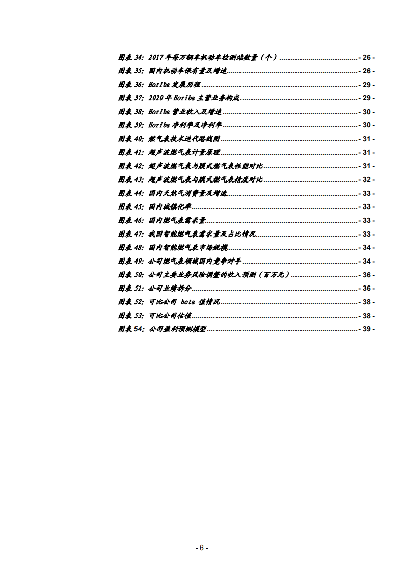 2021年四方光电公司盈利能力与气体传感器市场空间分析报告.pdf 第3页