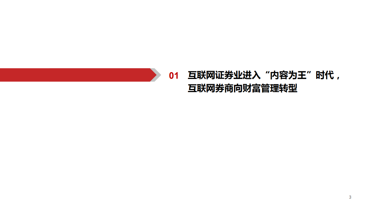 指南针-东财为铆，扬帆起航-220317.pdf 第4页