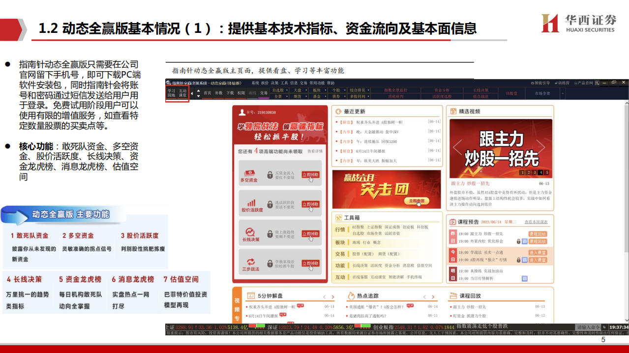 指南针-深度系列：产品体验深度报告-220616.pdf 第6页