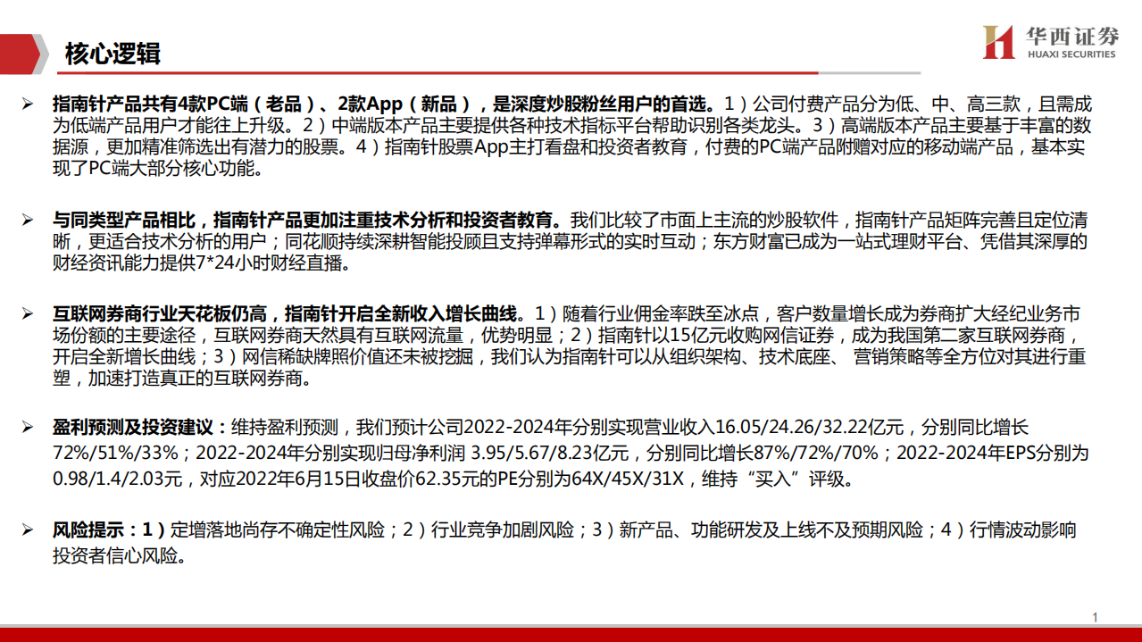 指南针-深度系列：产品体验深度报告-220616.pdf 第2页