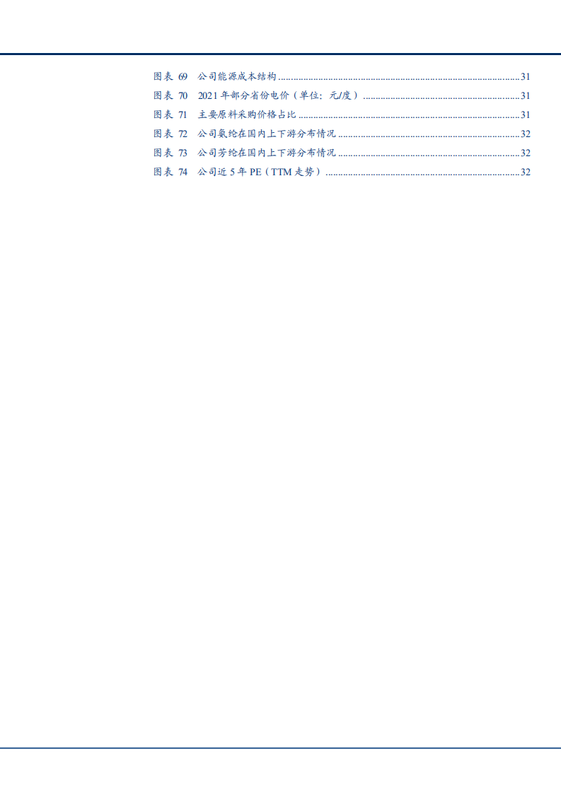 2021年泰和新材公司芳纶与氨纶业务状况与优势分析报告.pdf 第4页