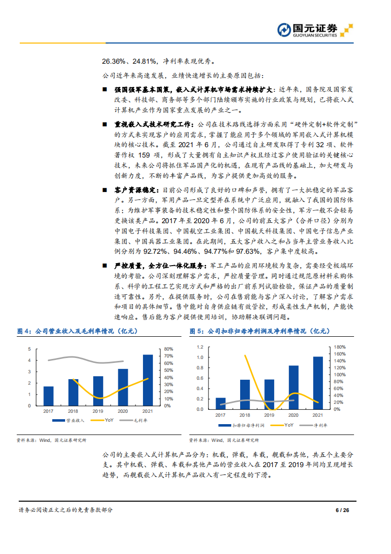 智明达-首次覆盖报告：军用嵌入式龙头，高景气快速成长-220312.pdf 第6页