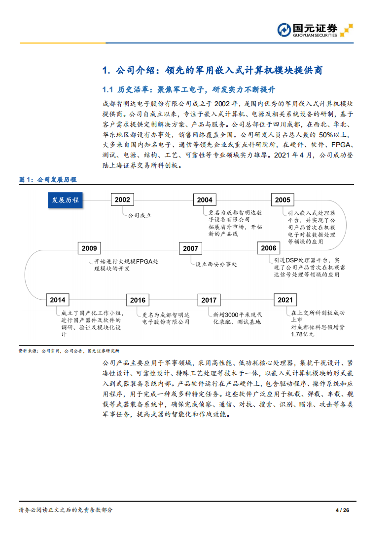 智明达-首次覆盖报告：军用嵌入式龙头，高景气快速成长-220312.pdf 第4页