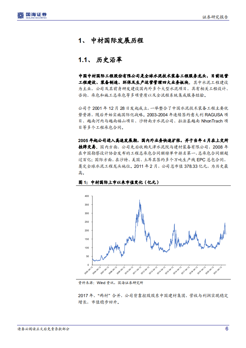 中材国际-公司深度研究：受益碳减排，迎来新机遇-220105.pdf 第6页