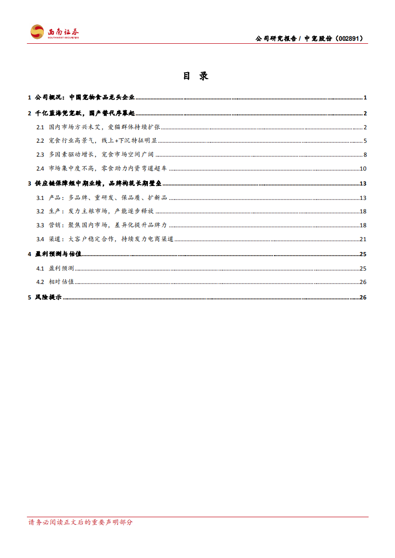 中宠股份-聚焦千亿市场，建设自主品牌-220207.pdf 第2页