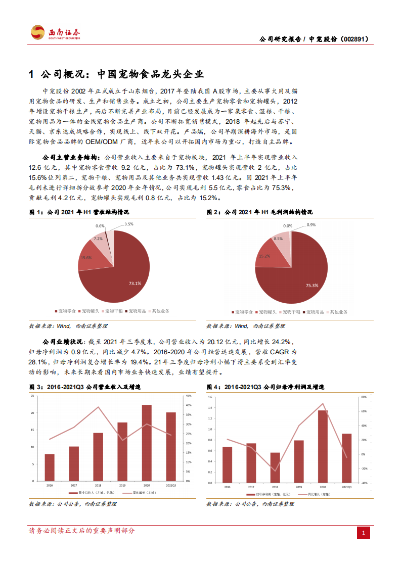 中宠股份-聚焦千亿市场，建设自主品牌-220207.pdf 第5页