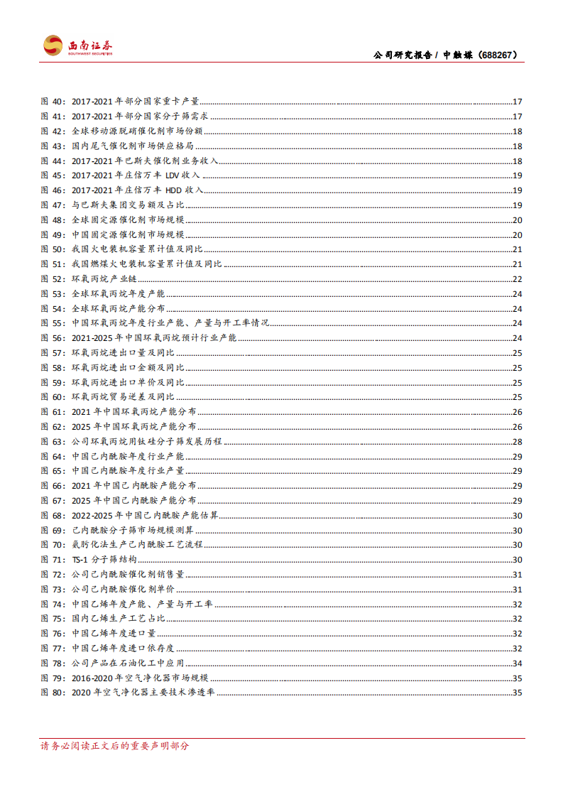 中触媒-国内分子筛龙头，多领域布局实现快速成长-220526.pdf 第4页