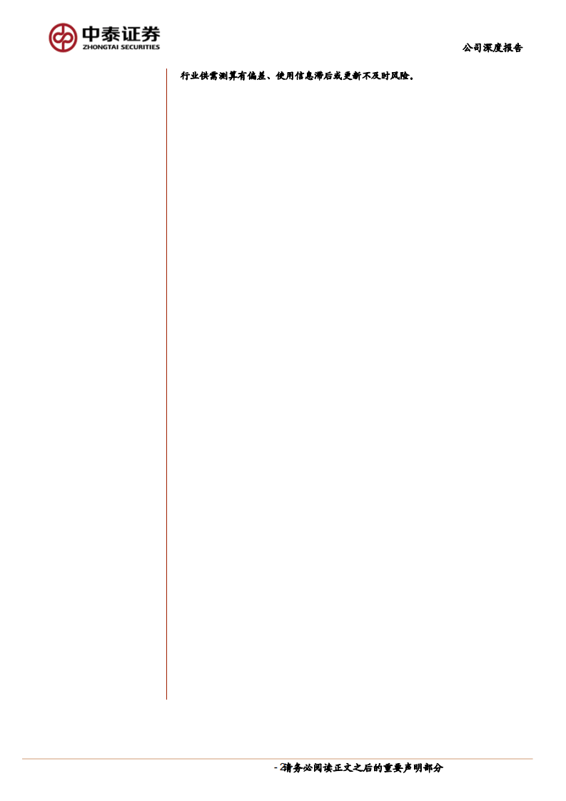 中复神鹰-高性能碳纤维龙头，&ldquo;神鹰&rdquo;开启&ldquo;1~N&rdquo;发展新篇章-220405.pdf 第2页