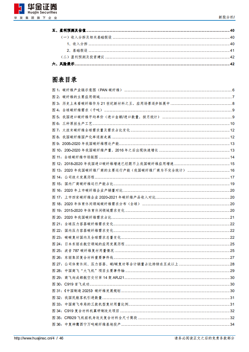 中复神鹰-高性能碳纤维龙头，借鉴日本东丽发展路径-220511.pdf 第4页