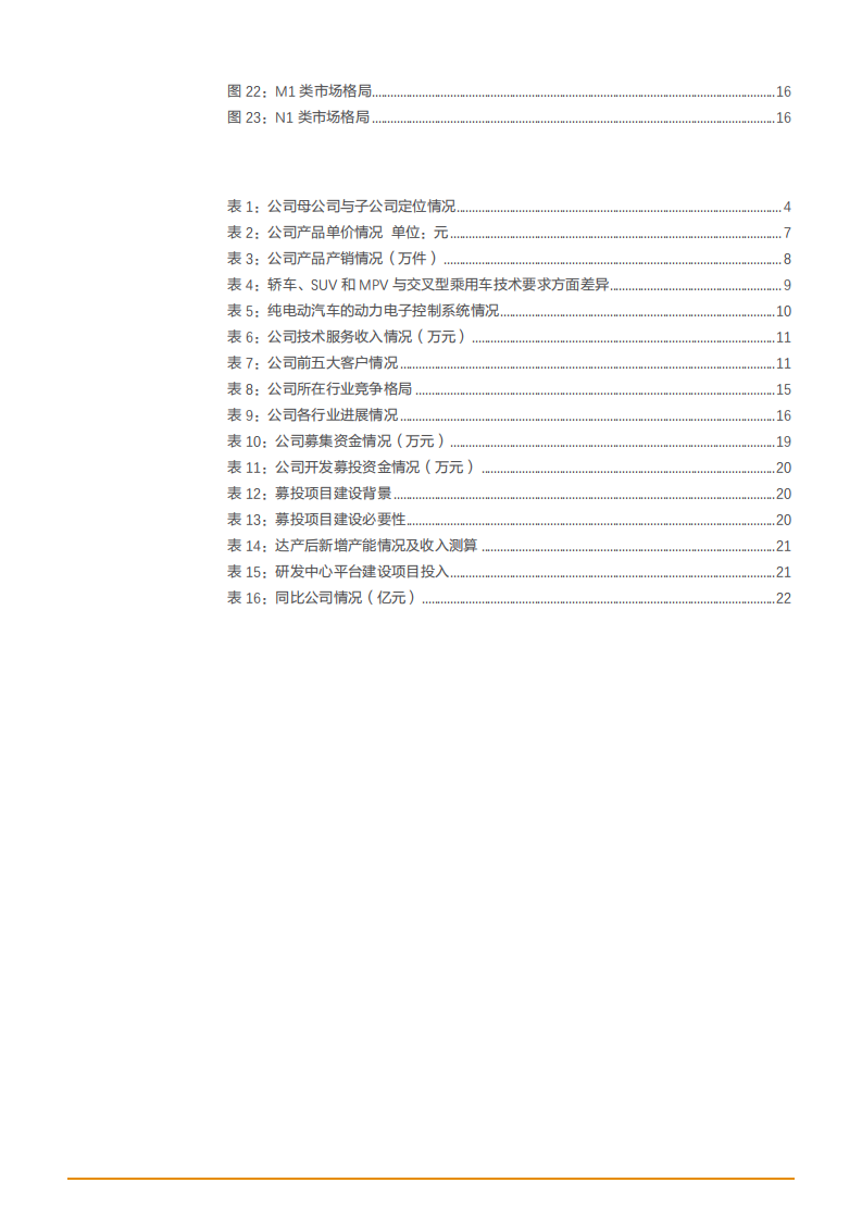 2021年稀缺电控产业现状与菱电电控公司优势分析报告.pdf 第2页