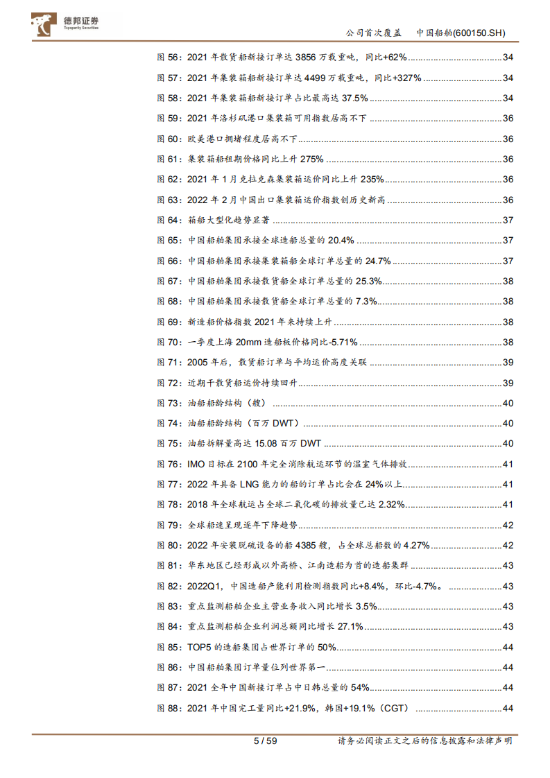 中国船舶-全球船舶制造龙头，受益行业大周期复苏-220608.pdf 第5页