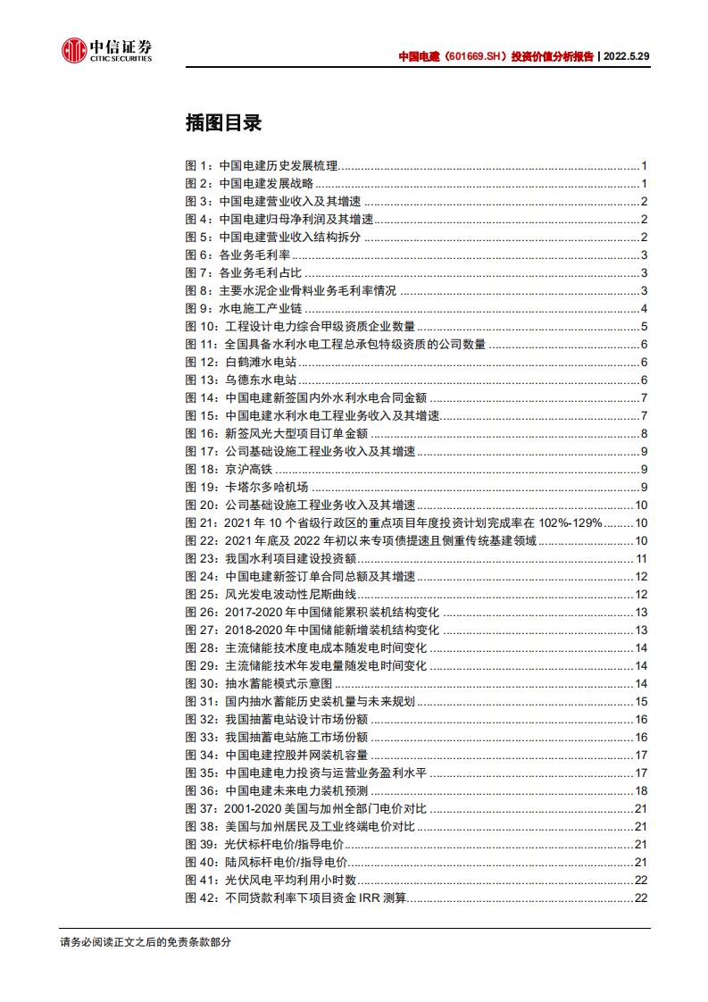 中国电建-投资价值分析报告：水风光储全面发展，绿电运营迎来重估-220529.pdf 第4页