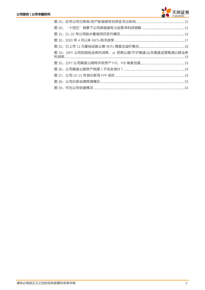 中国电建-央企系列3：电建资产特征及展望-220305.pdf 第3页