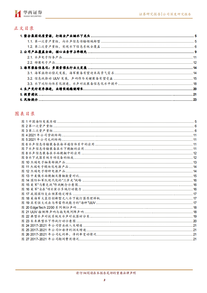 中国海防-海军装备信息化龙头扬帆起航-220531.pdf 第3页