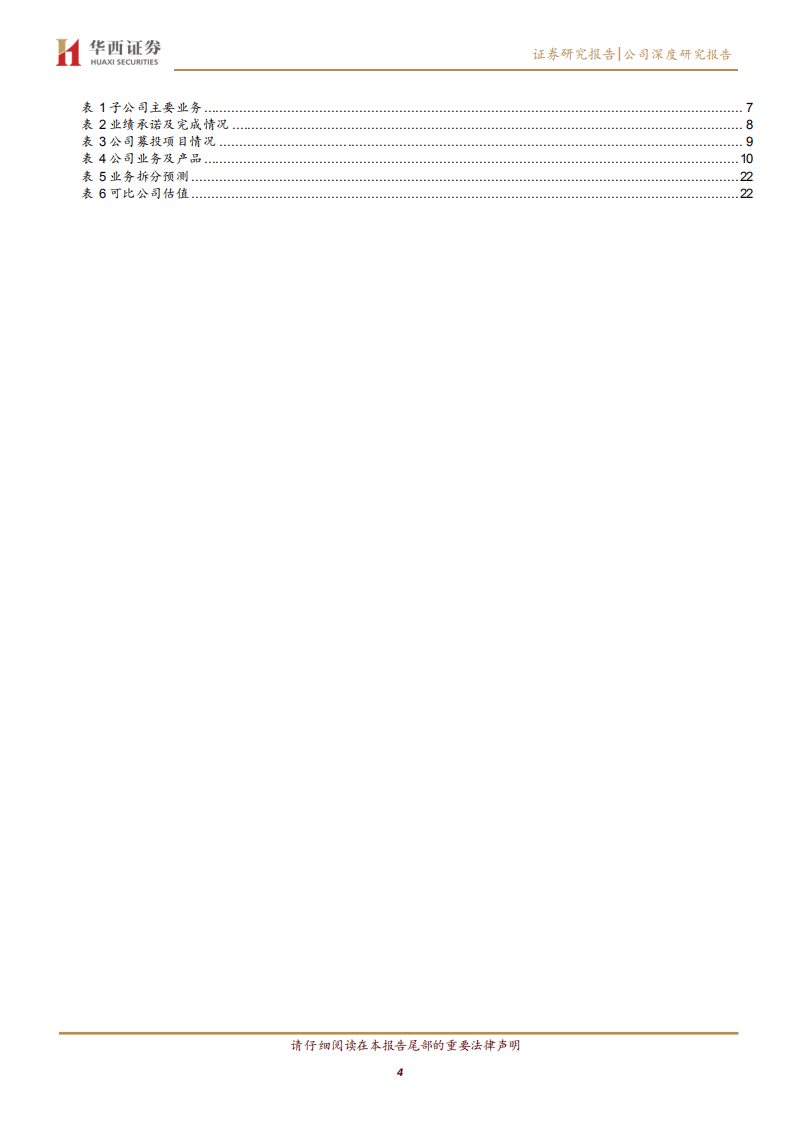 中国海防-海军装备信息化龙头扬帆起航-220531.pdf 第4页