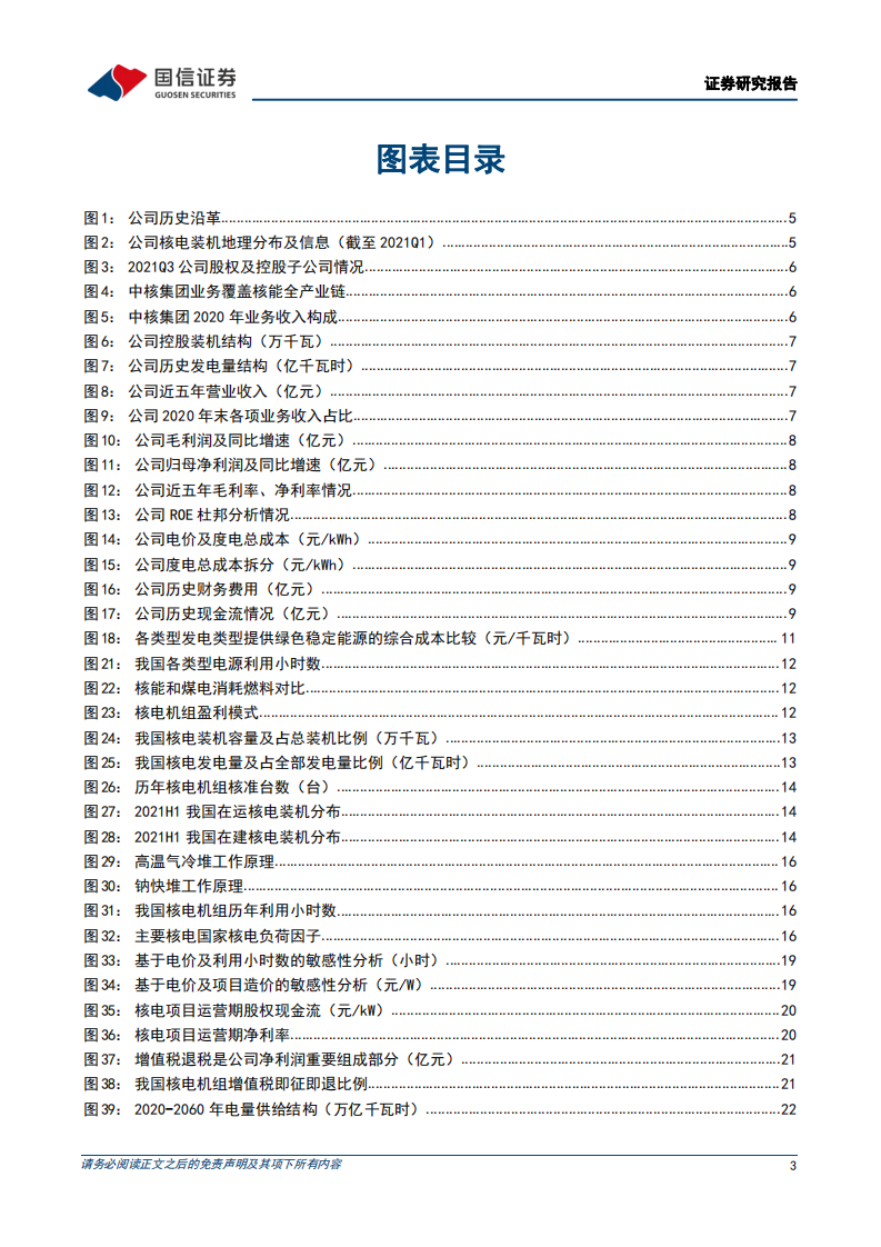中国核电-&ldquo;双碳&rdquo;助力核电量价齐升，新能源比翼齐飞-220309.pdf 第3页
