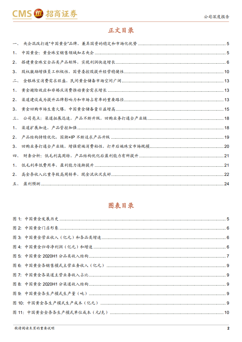 中国黄金-央企背书业务优势明显，全产业链发展未来可期-220302.pdf 第2页