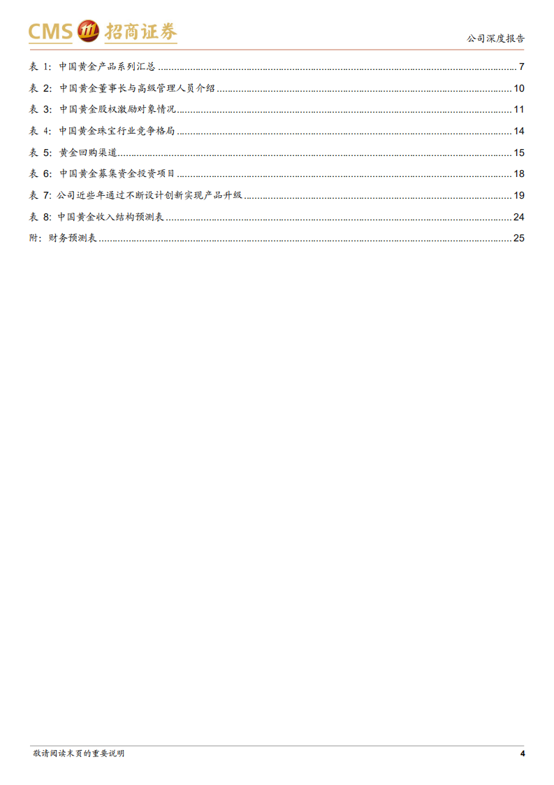 中国黄金-央企背书业务优势明显，全产业链发展未来可期-220302.pdf 第4页