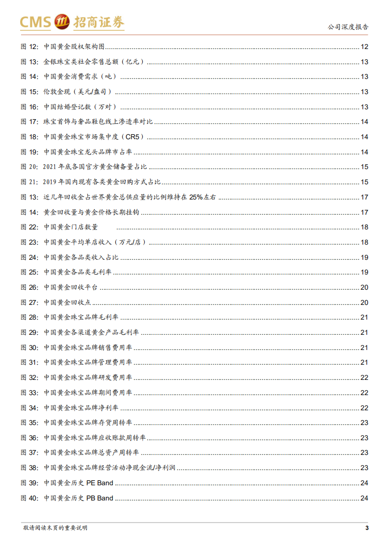 中国黄金-央企背书业务优势明显，全产业链发展未来可期-220302.pdf 第3页