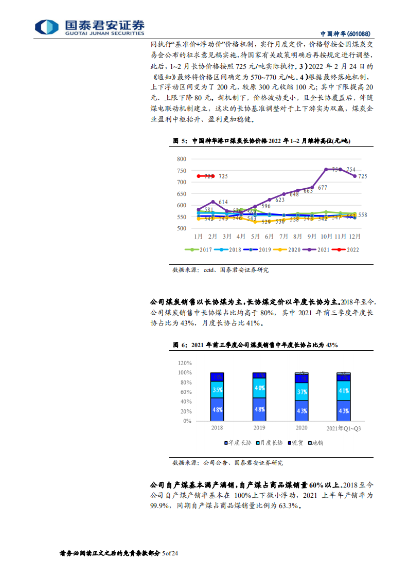 中国神华-深度报告：老能源、新时代，盈利分红大跨越-220306.pdf 第5页