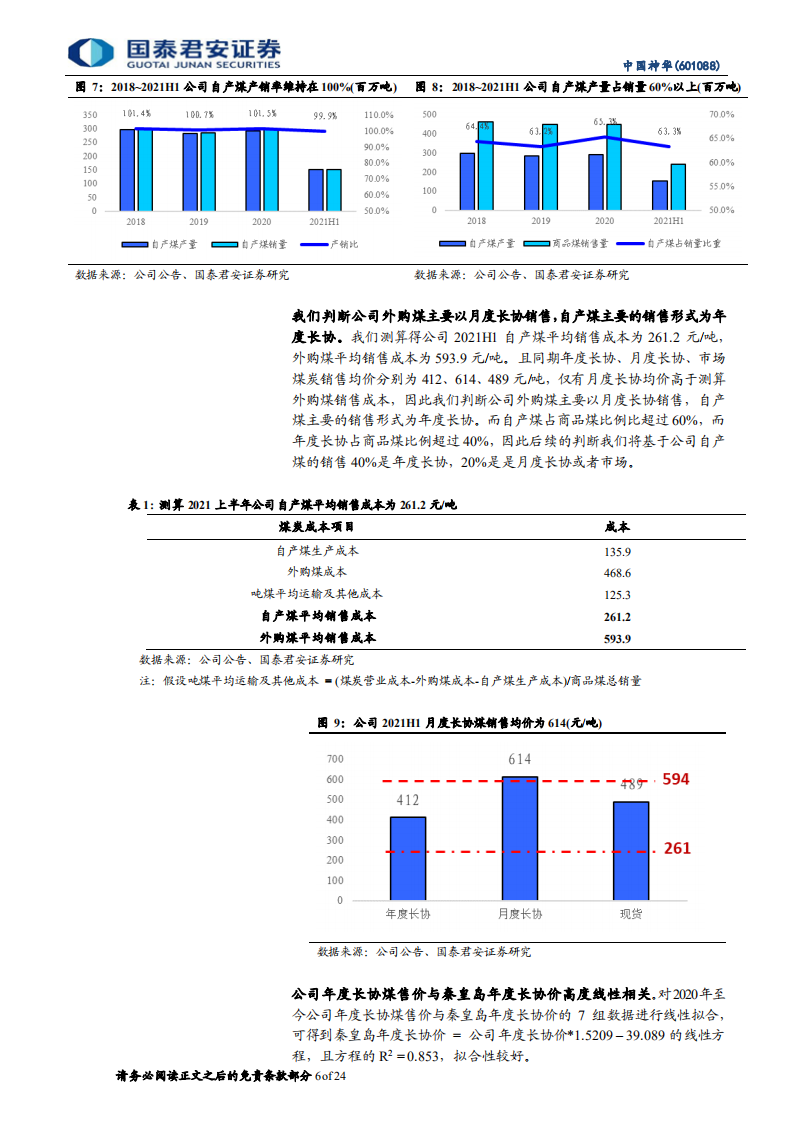 中国神华-深度报告：老能源、新时代，盈利分红大跨越-220306.pdf 第6页
