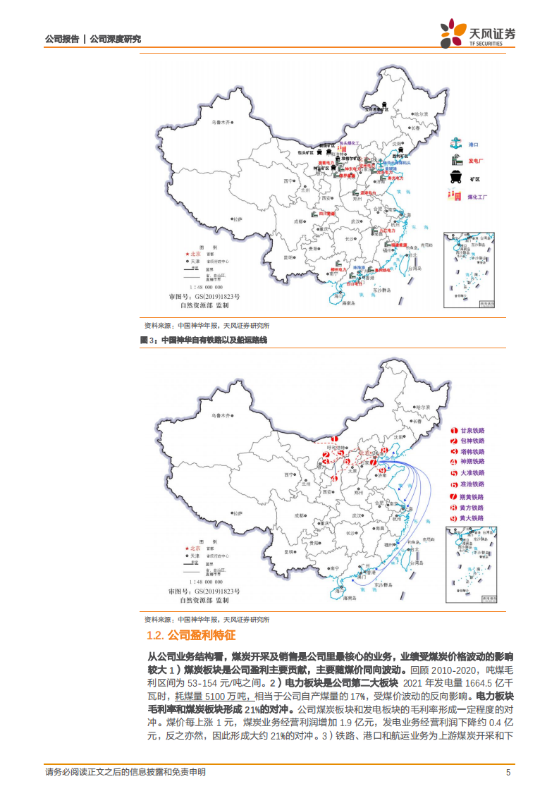中国神华-中国神华深度：黑金航母，扬帆起航-220415.pdf 第5页