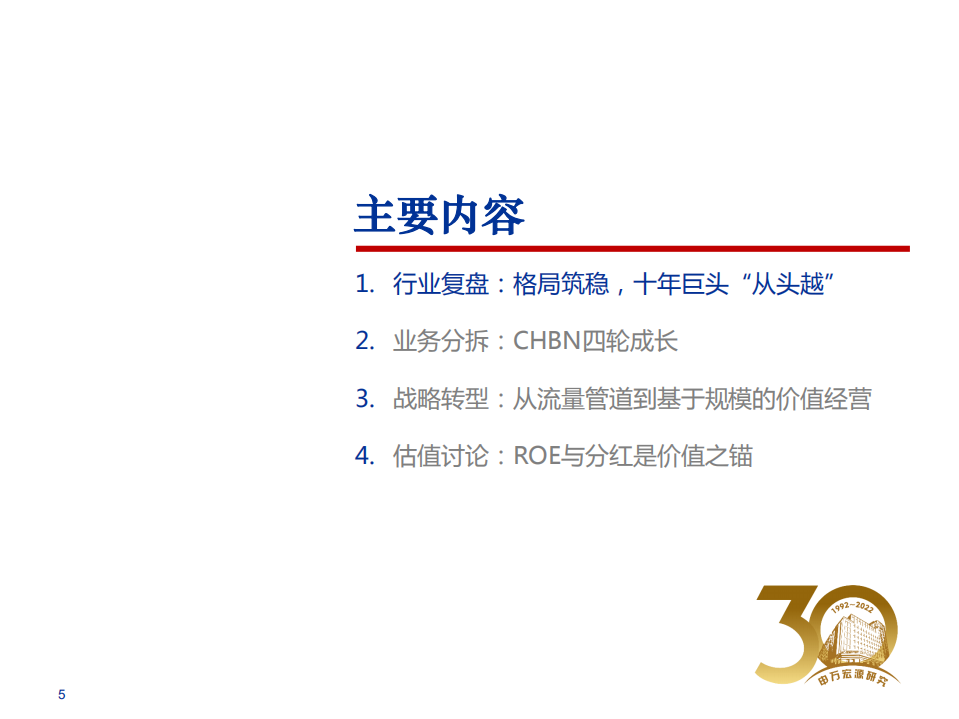 中国移动-深度报告：提速换挡，十年成长新起点-220421.pdf 第5页