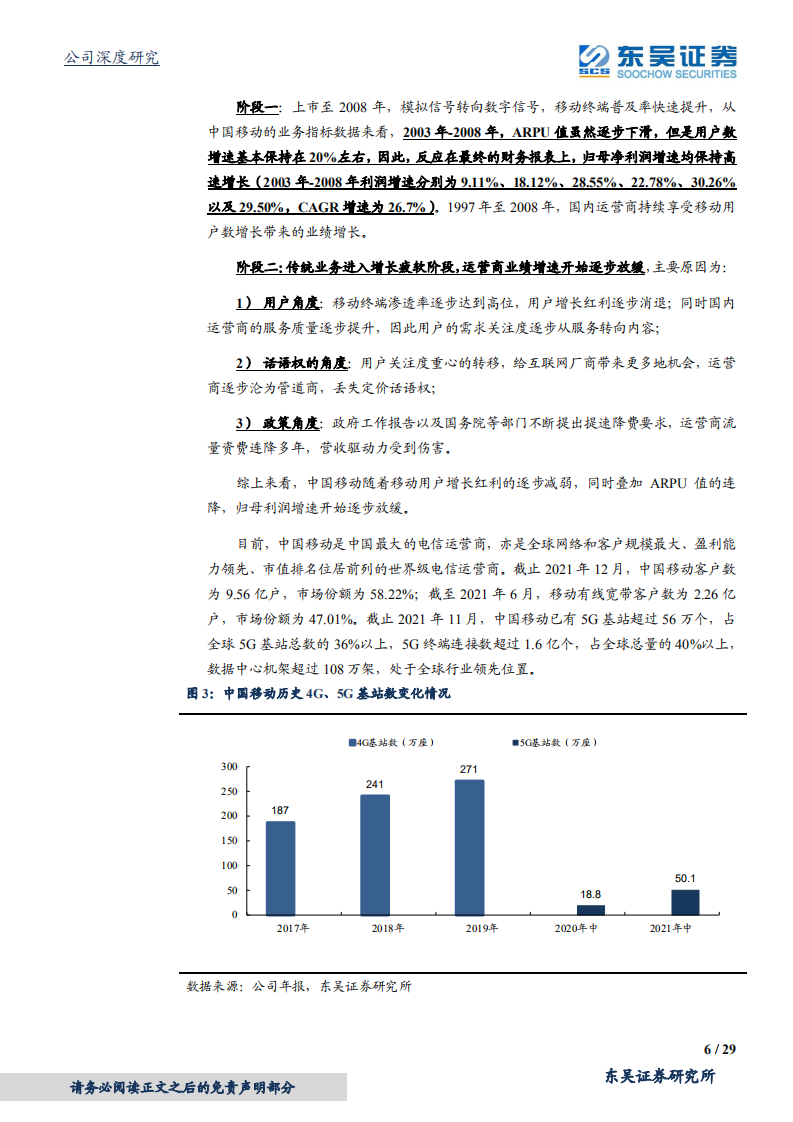 中国移动-数字经济龙头，开启十年新征程-220317.pdf 第6页