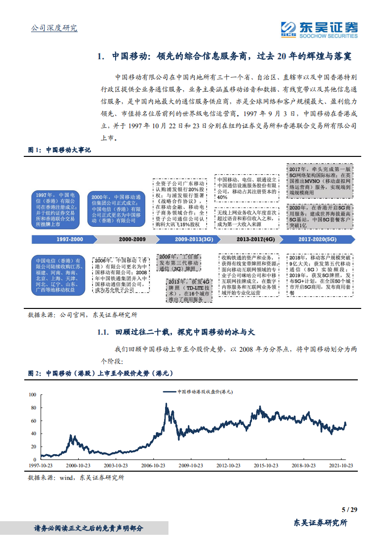 中国移动-数字经济龙头，开启十年新征程-220317.pdf 第5页