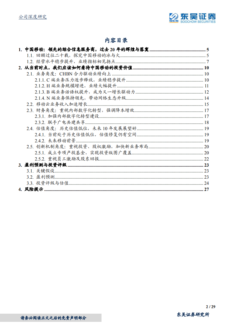 中国移动-数字经济龙头，开启十年新征程-220317.pdf 第2页