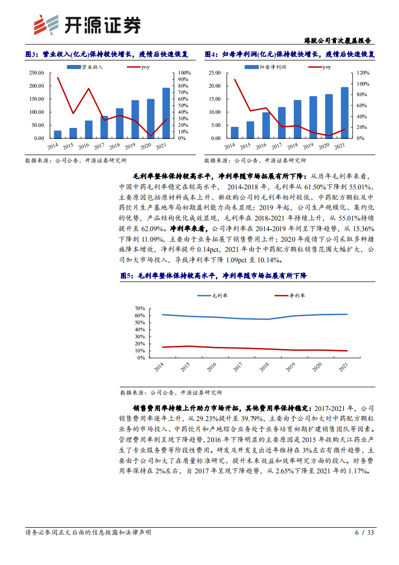 中国中药-港股公司首次覆盖报告：中药配方颗粒龙头优势明显，优先受益行业扩容-220613.pdf 第6页