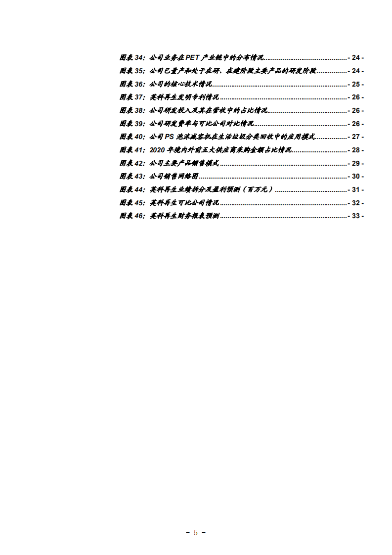 2021年英科再生公司布局塑料循环业务全产业链分析报告.pdf 第3页